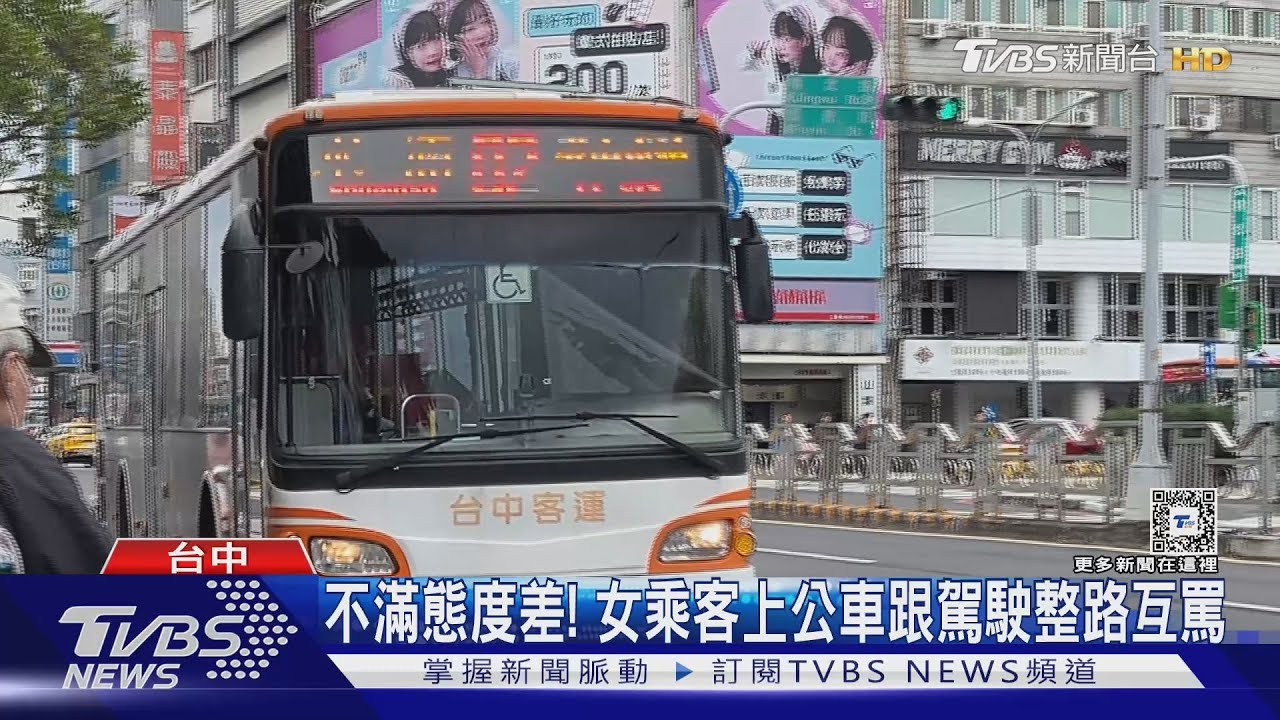 不滿態度差!女乘客上公車跟駕駛整路互罵