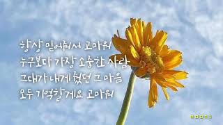 G.Urban(지어반) - 고마워