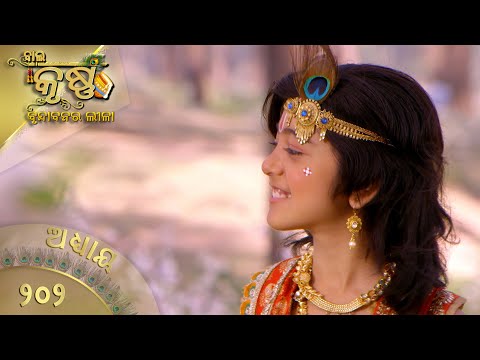 ବାଳକକୃଷ୍ଣ | Episode 202 | Baal Krishna | ବାଳକକୃଷ୍ଣଙ୍କ ଜୀବନର କାହାଣୀ | Swastik Productions India