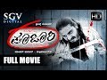 Poojari ಪೂಜಾರಿ Kannada Full Movie Adi Lokesh Neethu Super Hit Kannada Latest Movies