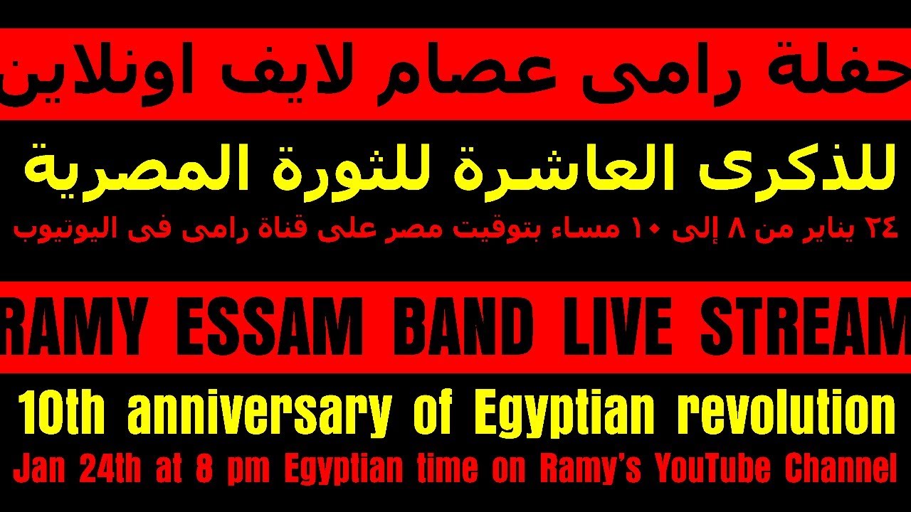 Ramy Essam Band Live, Jan 24th @ G Livelab Helsinki – حفلة رامى عصام مع الباند لايف ٢٤يناير
