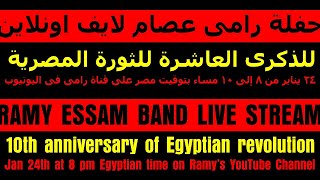 Ramy Essam Band Live, Jan 24th @ G Livelab Helsinki – حفلة رامى عصام مع الباند لايف ٢٤يناير