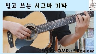 Video thumbnail for 믿고쓰는 시그마!!! -Sigma OMR-1st Review by 허태C