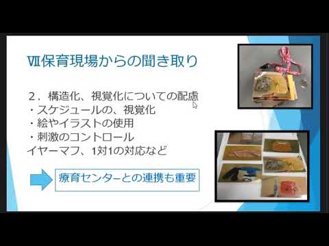 こども学科 保育環境における自閉症児支援について