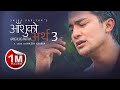 Aansuko Artha 3|आँसुको अर्थ 3|Timile Po sakeu ta|Shiva Pariyar Official Song 2020 | Aakash Shrestha