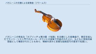 Download lagu パガニーニの主題による変奏曲 (ブラームス) mp3