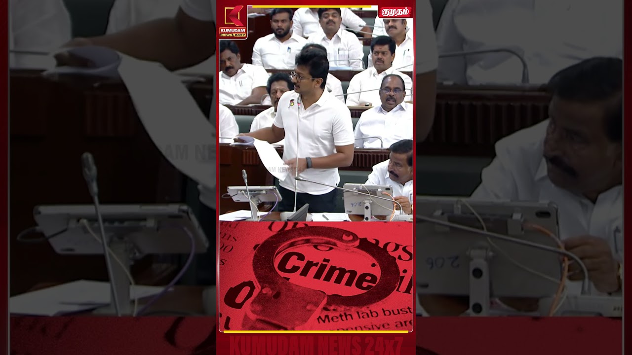 குற்றங்களை குறிப்புகளுடன் பட்டியலிட்ட உதயநிதி! சட்டப்பேரவையில் பரபரப்பு TN Assembly | Kumudam