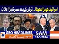 Geo News Headlines 5 AM | Israel vs Palestine Conflict | 13th May 2024
