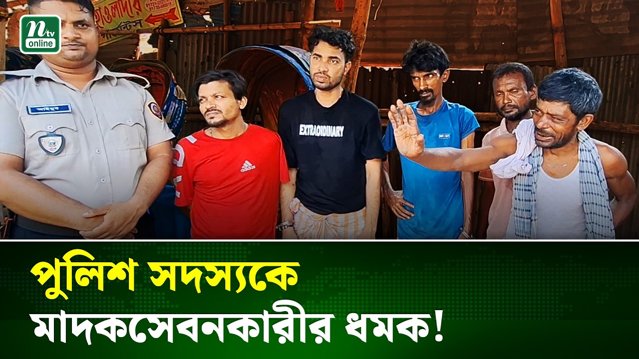 দক্ষিণ কেরানীগঞ্জে রিকশার গ্যারেজে অভিযানে ৭ মা’দকসেবী আ'টক  | Keraniganj | NTV News