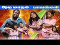 ஆடி மாதம் பாவங்கள் Aadi Parithabangal Comedy Video Puthu Paavangal