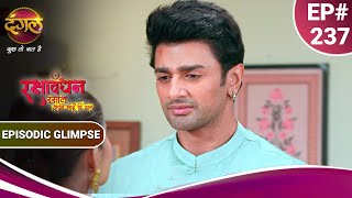 रक्षाबंधन रसाल अपने भाई की ढाल | Rakshabandhan | क्या शिवा रसाल के जगह कनक को चुनेंगे? | Ep. Glimpse