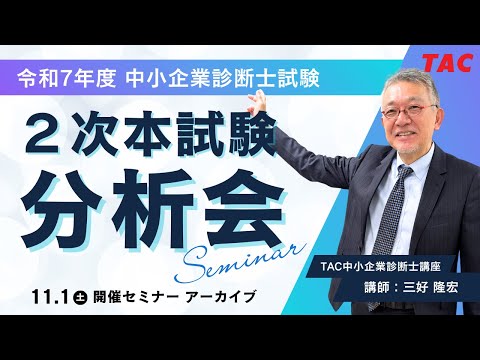 令和7年度 2次試験 講評速報