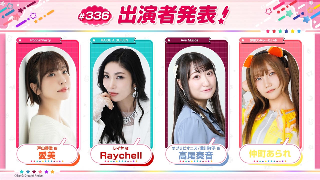 バンドリ！TV LIVE 2026 #336