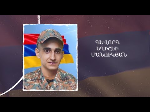 Ձեզ բացակա չենք դնի․ Գևորգ  Մանուկյան