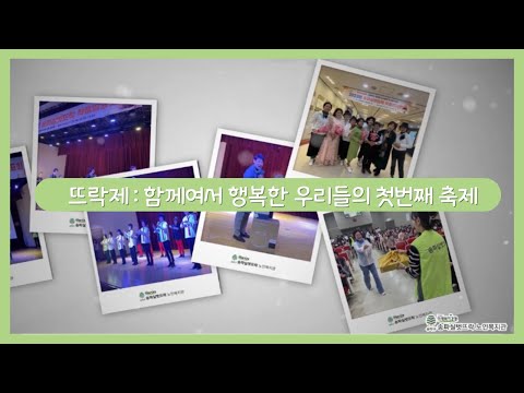 [송파실벗뜨락 노인복지관] 뜨락제 본공연영상