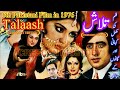 Talaash Talaash 1976 1976 Pakistani Film Film Review Urdu Hindi CRESCENT HISTORY