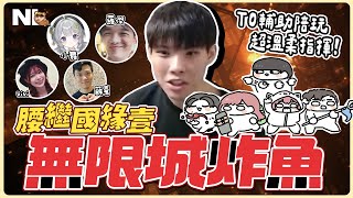[閒聊] NL精華 - 腰繼國緣壹亂入無限城