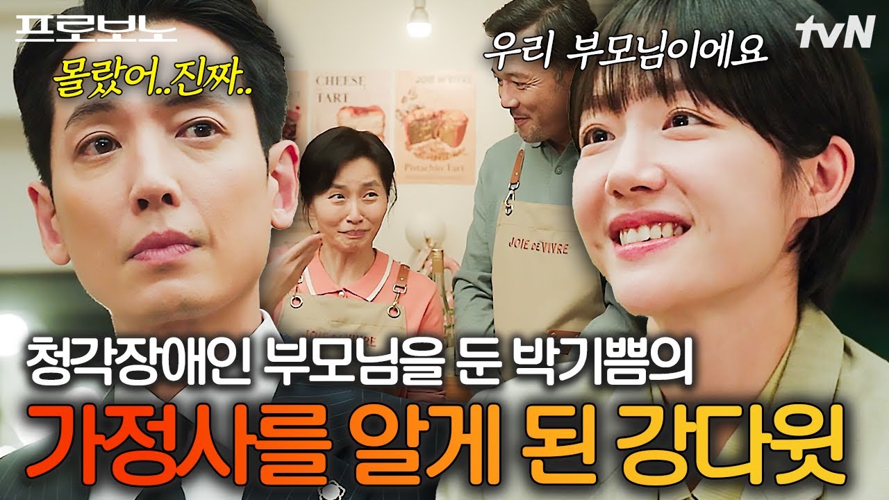 [#프로보노] 온실 속 화초인 줄만 알았는데...😨 건물 사이에 핀 장미였던 기쁨이의 가정사를 알게 된 강?