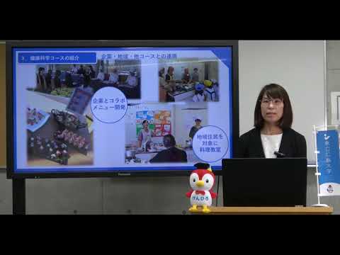 保健福祉学科 県立広島大学　地域創生学部 地域創生学科　健康科学コースの紹介