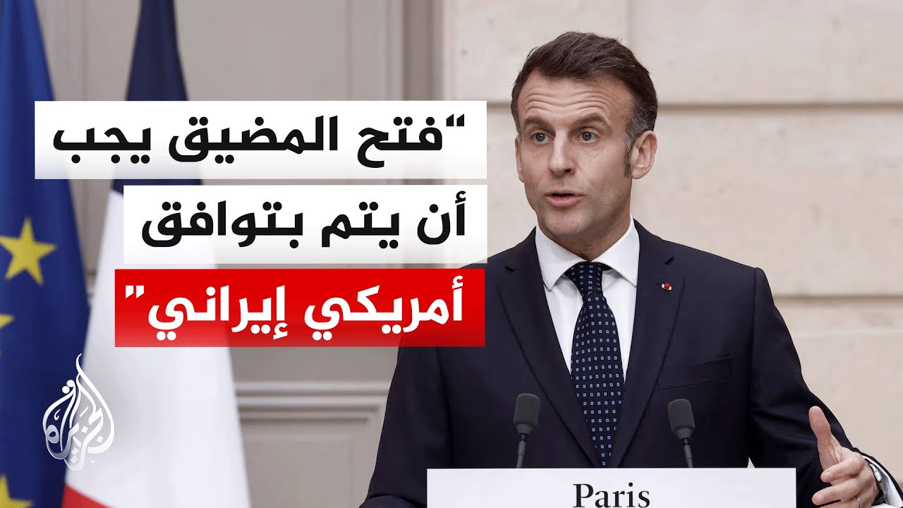 ما أبرز المواقف الأوروبية بشأن إعلان ترمب تحرير السفن بمضيق هرمز؟