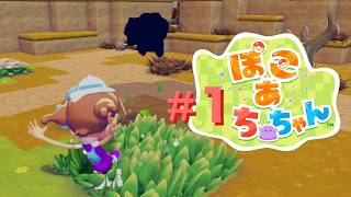 #1【ぽこあポケモン】強制終了