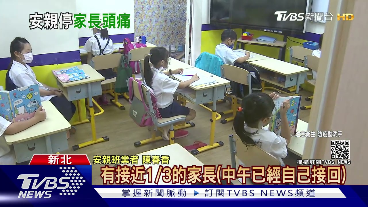 安親班停課2周!急拿作業複習 家長:誰還敢上