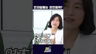 전자담배를 피워도 폐암에 걸릴까?? #쇼츠 #shorts