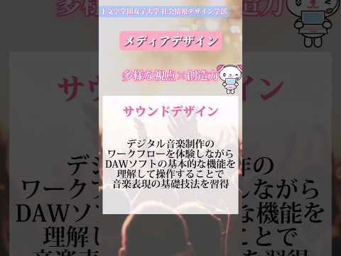 社会情報デザイン学科 【メディアデザイン】ユニットについてご紹介✋#shorts #大学生