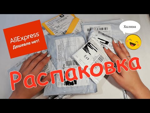 РАСПАКОВКА ПОСЫЛОК С ALIEXPRESS!!! Товары из Китая с алиэкспресс! Барахлишко на халяву!