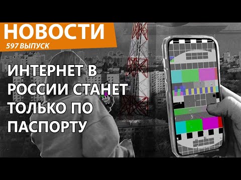 Чиновники в России захотели узнать данные всех пользователей интернета. Новости