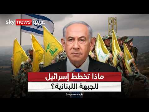 فيديو | هل تتوسع الضربات الإسرائيلية ضد لبنان؟ | #ستوديو_وان_مع_فضيلة