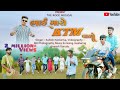 ભાઇ મારો KTM વાળો 500 Pagar Ne Kharcho 1000 Ashish Konkeriya Divyesh Garuda