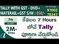 Tally Complete Tutorials In Telugu Www Computersadda Com