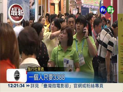 今年最大旅展 50張機票大放送