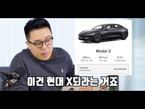 모델3 스탠다드 결국 4199만원에 한국 출시, 진짜 미친거냐