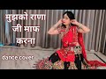 Dance Video I Mujhko Rana Ji Maaf Karna I Karan Arjun I Mamta Kulkarni I Bollywooddance I Kameshwari