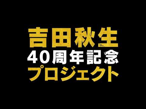Trailer de Banana Fish