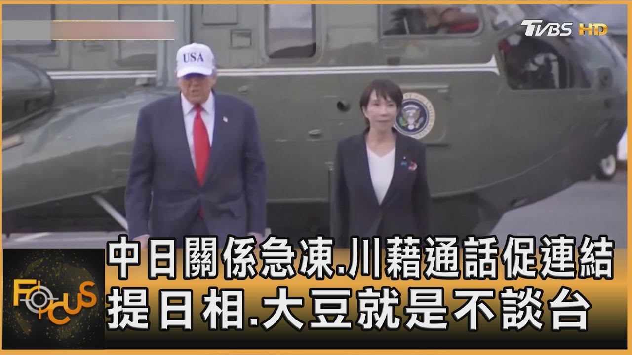 中日關係急凍.川藉通話促連結 提日相.大豆就是不談台