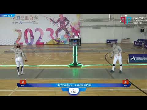 Первенство России по фехтованию среди юниоров и юниорок, СЖЛ, Т8 Булукова - Михайлова