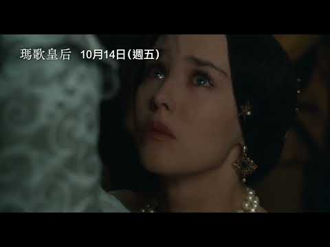 橫掃各大獎項的必看歷史鉅作！【瑪歌皇后 數位修復版】La Reine Margot 電影預告 10/14(五)經典重現