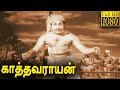 Kathavarayan காத்தவராயன் சிவாஜி கணேசன் Sivaji Ganesan 