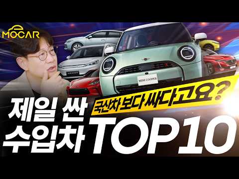 가장 저렴한 수입차 TOP 10! 아우디, 폭스바겐, 도요타, 혼다, BYD...국산차보다 더 싸다? - 순정남
