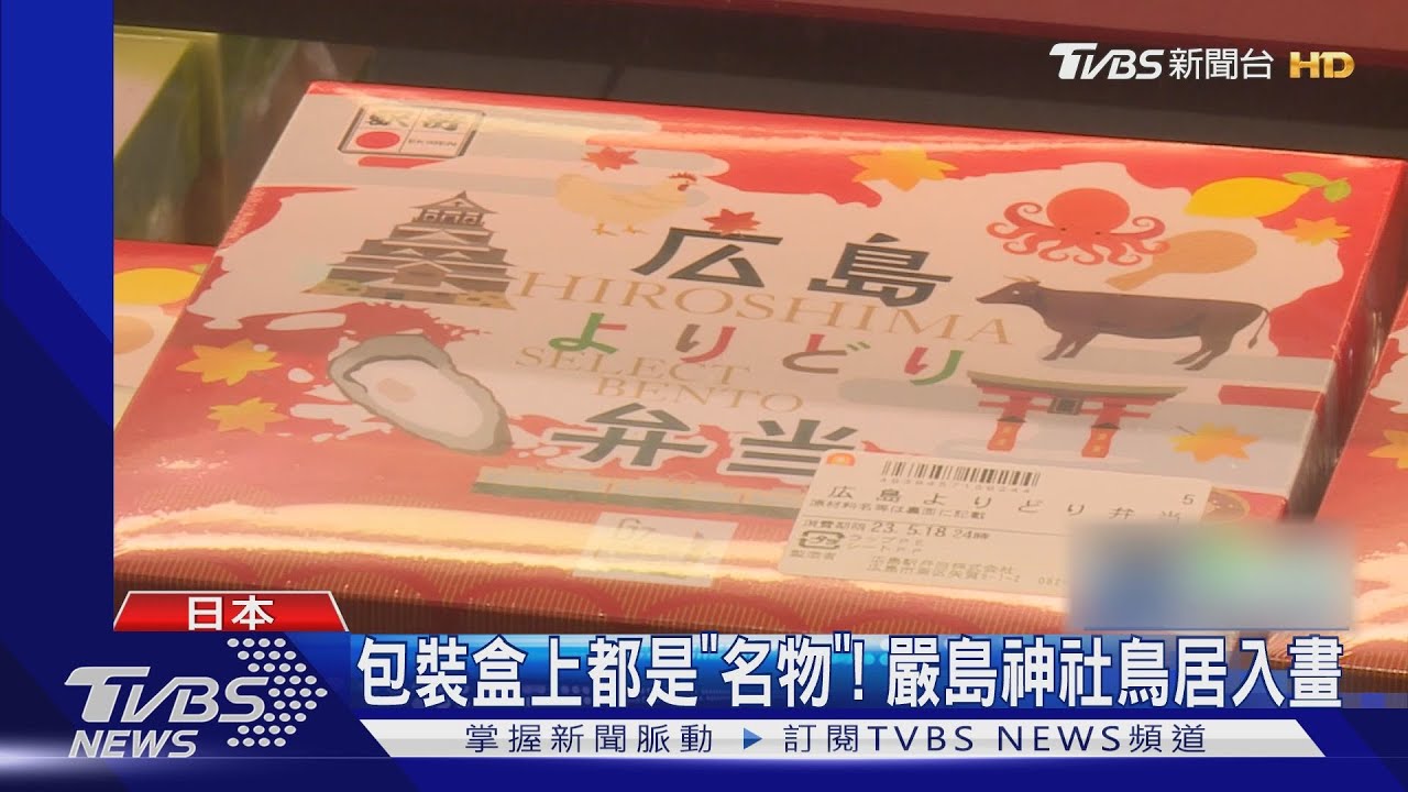 廣島和牛加牡蠣! G7紀念便當精選在地食材
