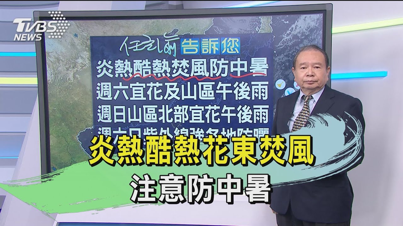 炎熱酷熱花東焚風 注意防中暑