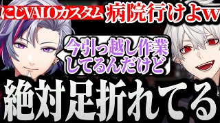 【面白まとめ】大怪我しながらにじVALOカスタムに参加してる不破っちに爆笑する葛葉www【にじさんじ/切り抜き/Vtuber】