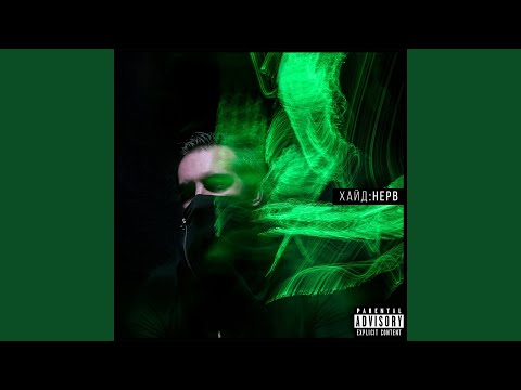 Право на подвиг (feat. Markul)