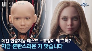 메간 영화 스트리밍으로 볼 수 있는 곳 메간 영화 스트리밍으로 볼 수 있는 곳
