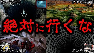 Download the video "【ゆっくり解説】危険度MAX...絶対に行ってはいけない場所１０選【Part3】"