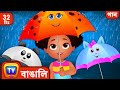 বৃষ্টি তুমি চলে যাও Rain Rain Go Away More Bangla Rhymes For Childre