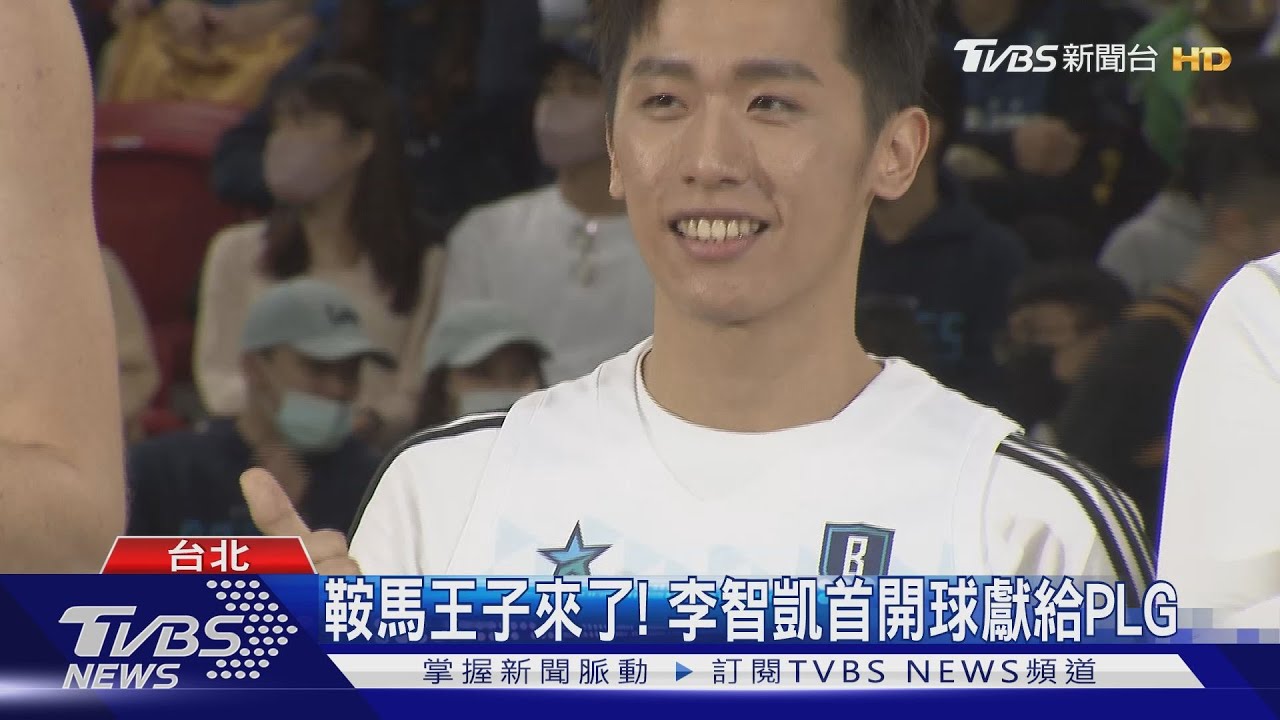 帥翻!「鞍馬王子」李智凱首開球獻PLG 籃球場大秀後空翻